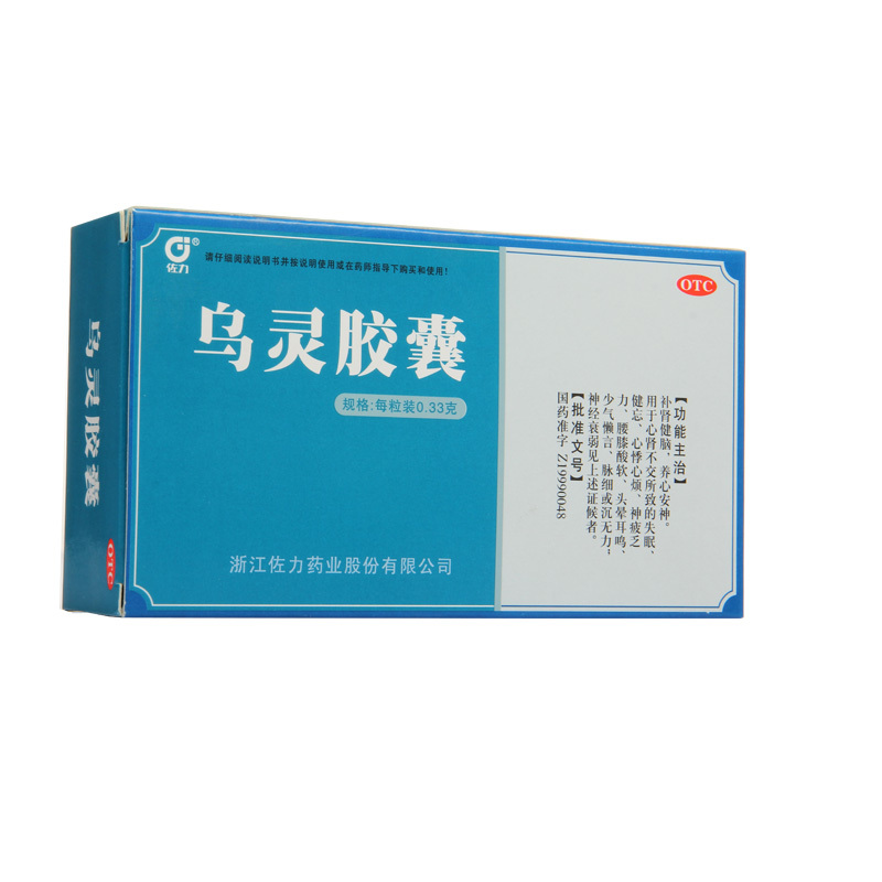 包邮 佐力 乌灵胶囊0.33g*36粒 三盒
