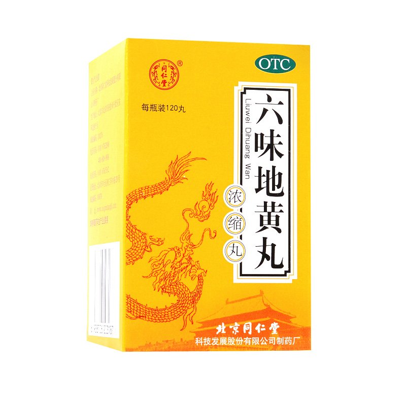 同仁堂六味地黄丸 浓缩丸 120粒/瓶*5盒 滋阴补肾 腰膝酸软