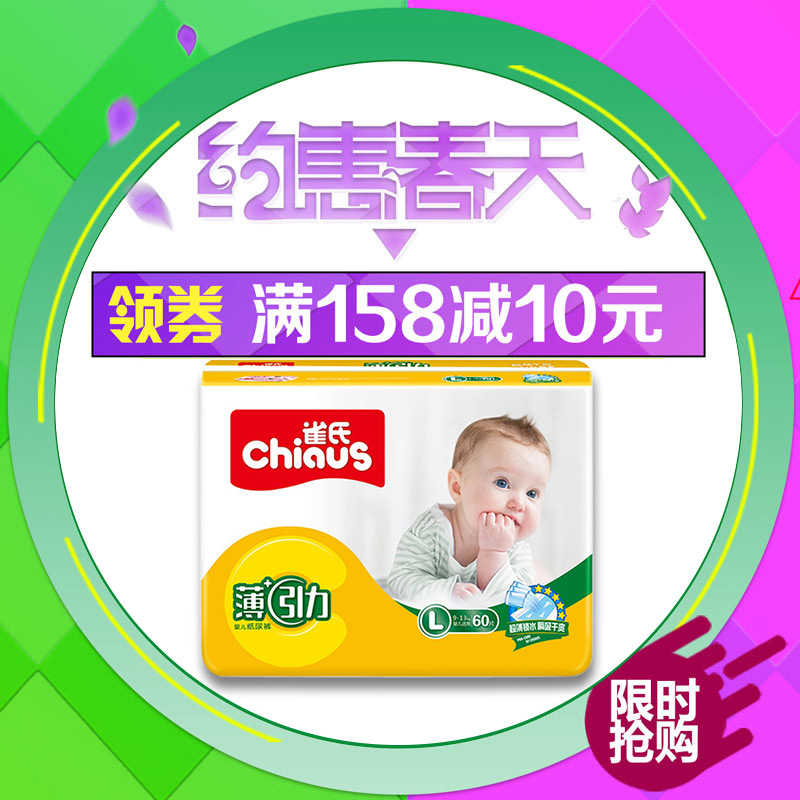 雀氏薄+C引力超薄透气纸尿裤L60片 专用宝宝大码尿不湿l特惠