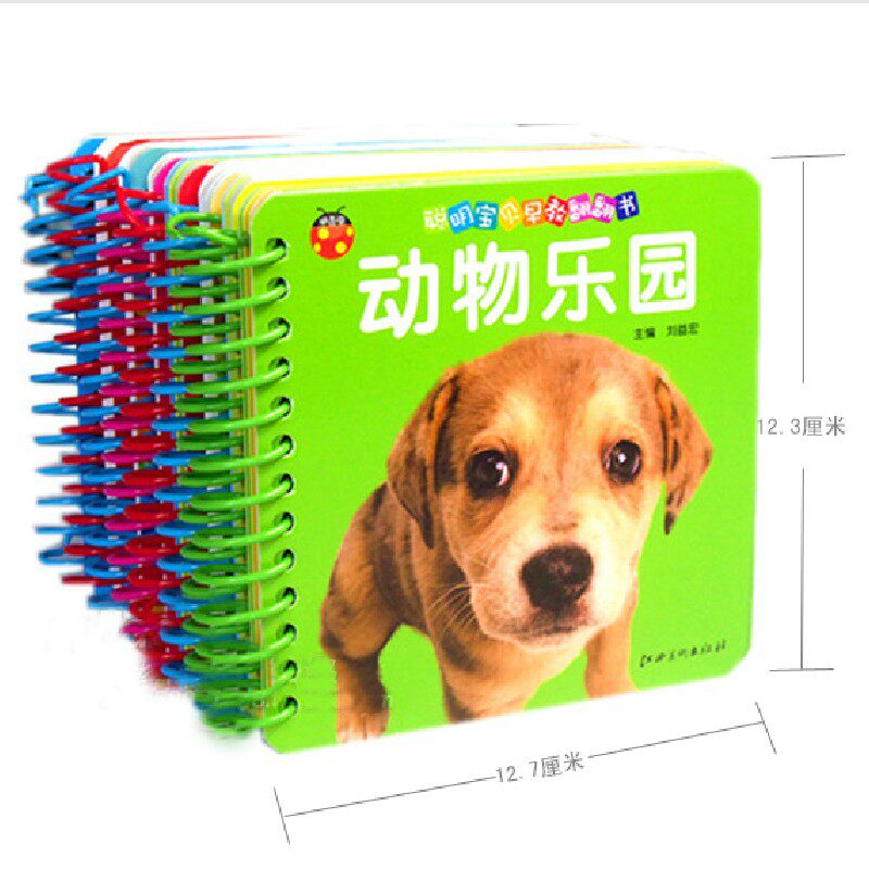 【当天发货】包邮动物乐园/聪明宝贝早教翻翻书8本甲壳虫宝宝书籍 0-3岁撕不烂婴儿书籍早教书认知书识图卡片 图多字大益智玩具