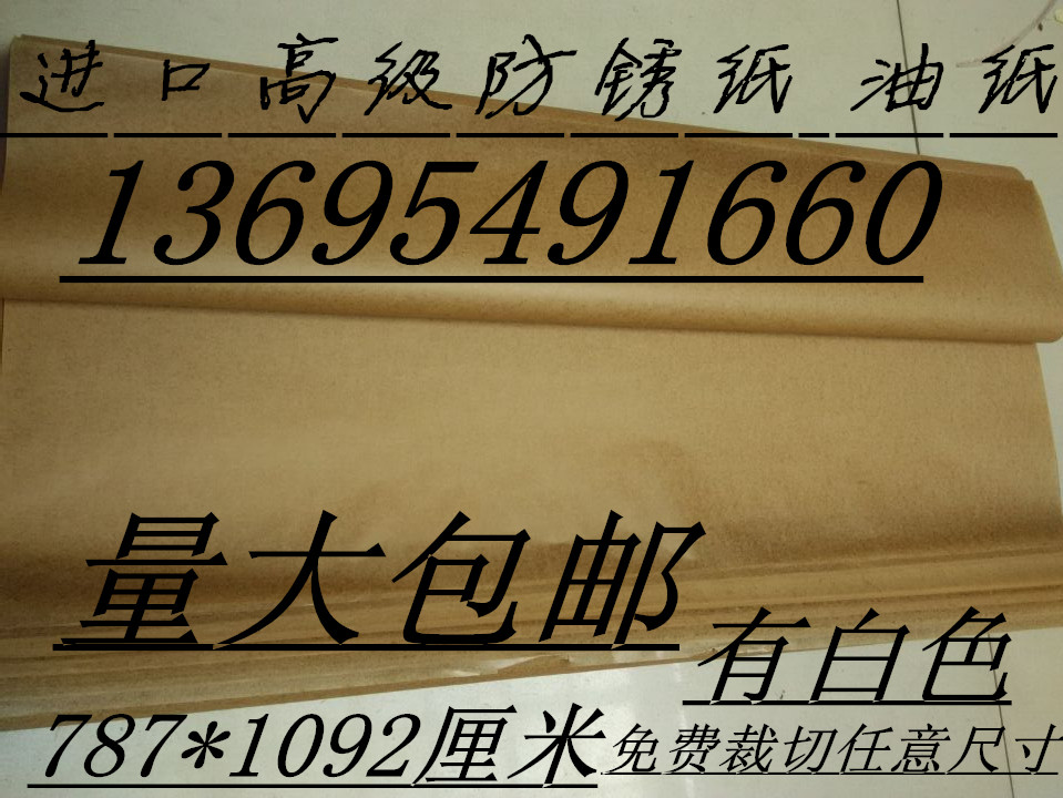 Anti-rust paper Packaging oil paper Paraffin paper Machine parts wrapping paper Industrial paper Metal hardware packaging