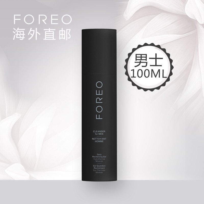 FOREO 男士洁面乳100ml 深层清洁毛孔洗面奶