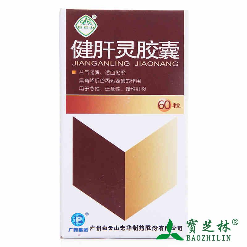 禾穗牌 健肝灵胶囊 0.5g*60粒*1瓶/盒