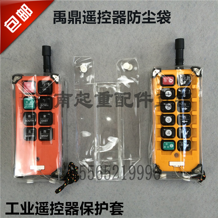 Industrial Remote Control Protective Cover Electric Hoist Driving F21-E1B Remote Control Handle Plastic Holster Dust Bag