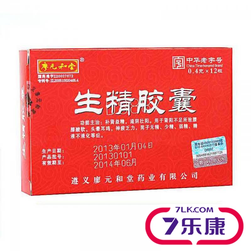 廖元和堂 生精胶囊 0.4g*12粒/盒