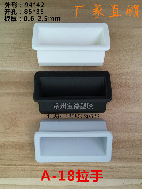 A-18 plastic handle deepening type embedded 94 * 42 device case with hand iron sheet cabinet door handle