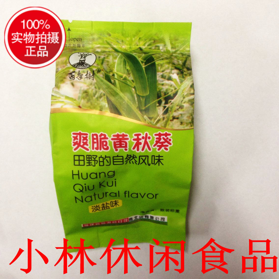 Centennial tree crispy okra whole piece 25kg high-end local tyrant dried fruits and vegetables