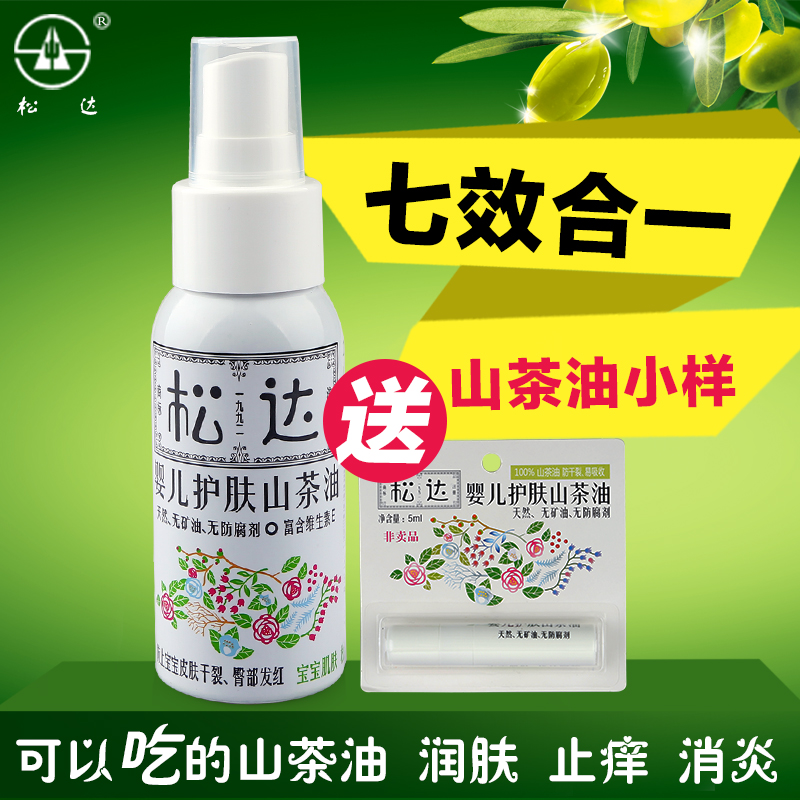 松达婴儿童护肤山茶油天然滋润保湿滋养止痒肌肤宝宝润肤油霜50ml