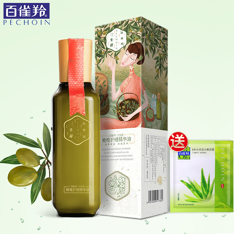 百雀羚专柜正品 三生花橄榄护理精华油160ml 身体护理卸妆油