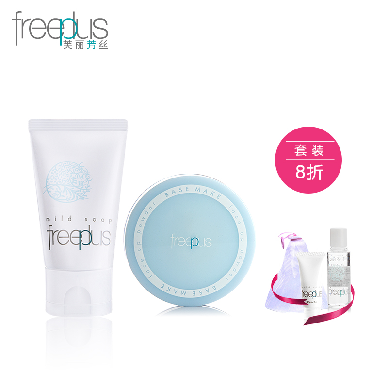Freeplus/芙丽芳丝洗面霜60g+亮肤蜜粉8g套装 深层清洁 定妆提亮
