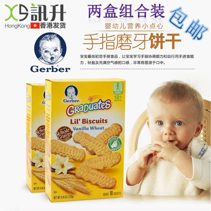香港直邮 嘉宝Gerber 天然全麦手指磨牙饼干宝宝零辅食X2合装包邮