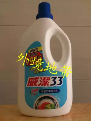 Hong Kong and Macao wei jie 33 sterilization mildew jie yi ye 2L super concentrated two-in-one low foam laundry 99 9% sterilization