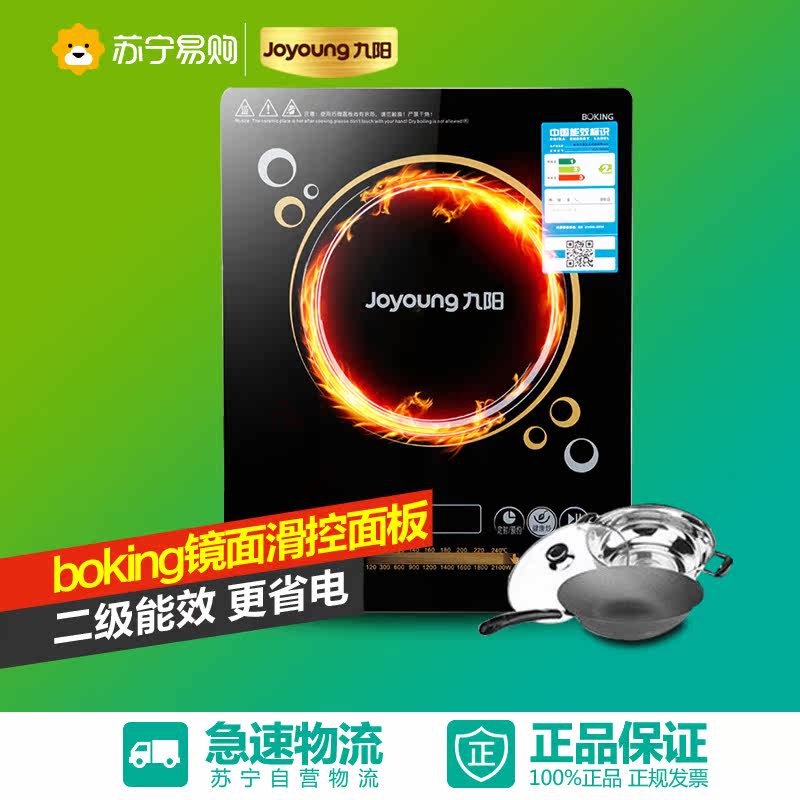 Joyoung/九阳 C21-SH808电磁炉电池炉灶纤薄滑控二级能效正品特价