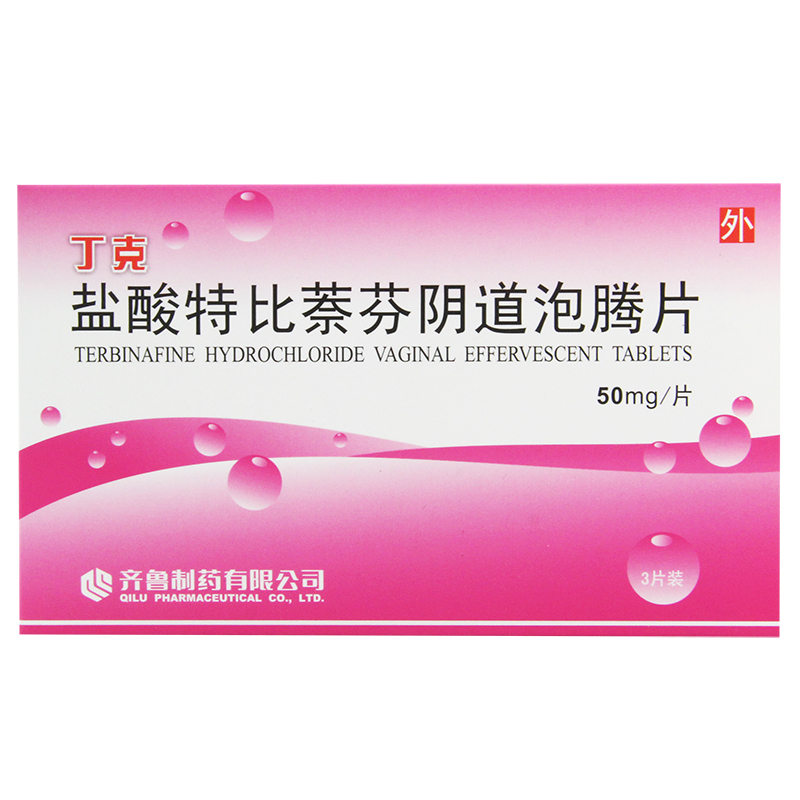 齐鲁 丁克 盐酸特比萘芬阴道泡腾片 50mg*3片/盒