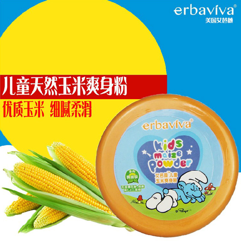 艾芭薇儿童爽身粉不含滑石宝宝天然玉米粉婴幼儿正品包邮120g