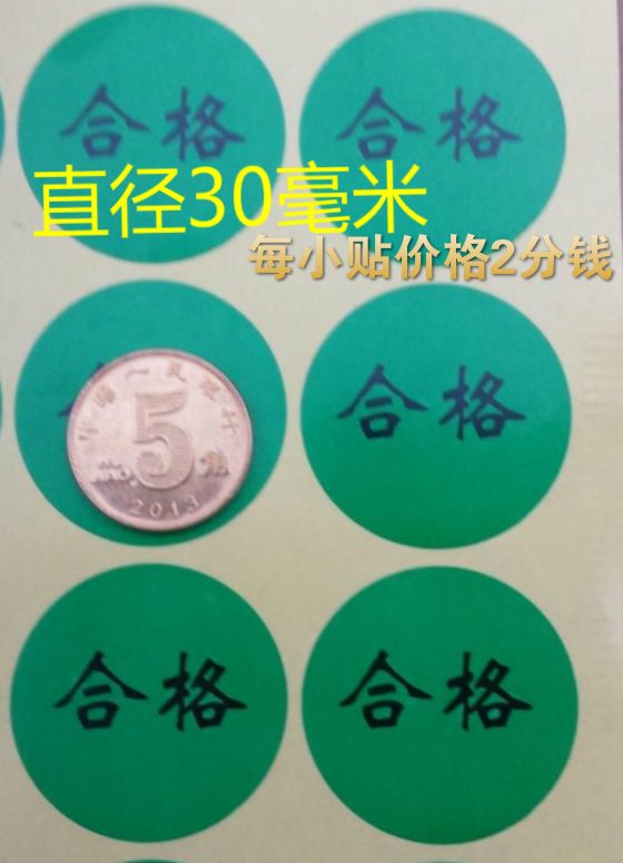 Qualified Green Conformity Certificate QC Conformity Certificate Sticker Product Quality Inspection Qualified Mark Material Factory Qualified Sticker-Taobao