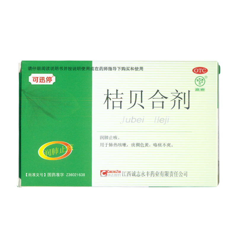 鹿迪 桔贝合剂（口服液）肺热咳嗽 口干 咽喉痛 咽炎10ml*6支 KL