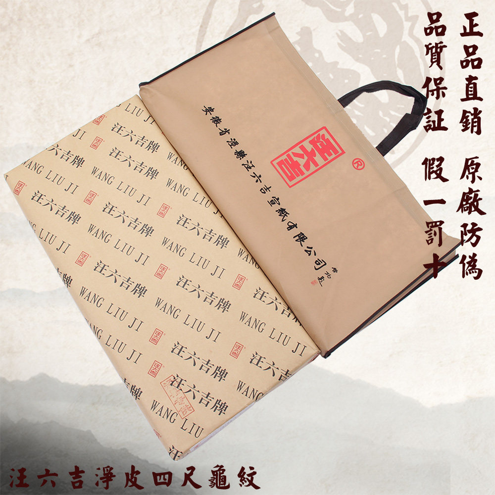 Anhui Jingxian Wang Liu Ji brand rice paper Net skin four feet turtle Xuansheng Xuan calligraphy Chinese painting paper