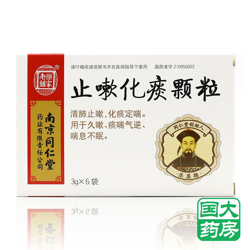 乐家老铺 止嗽化痰颗粒 3g*6袋/盒