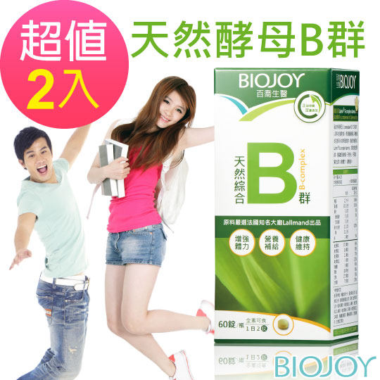 台湾官网直邮进口《BioJoy百乔》法国天然综合B群（60锭/瓶）x2瓶