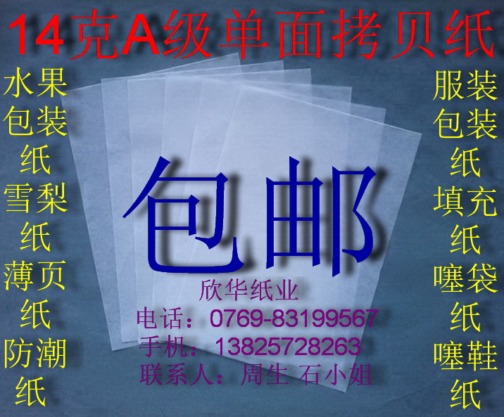 14 gr A grade single-sided copy paper Sydney Paper fruit wrapping paper 460 * 860mm * 300 Zhang ¥ RMB45