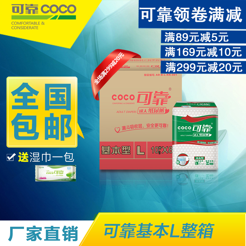可靠基本型成人纸尿裤L码大号 老年成人纸尿裤 尿不湿 整箱80片装