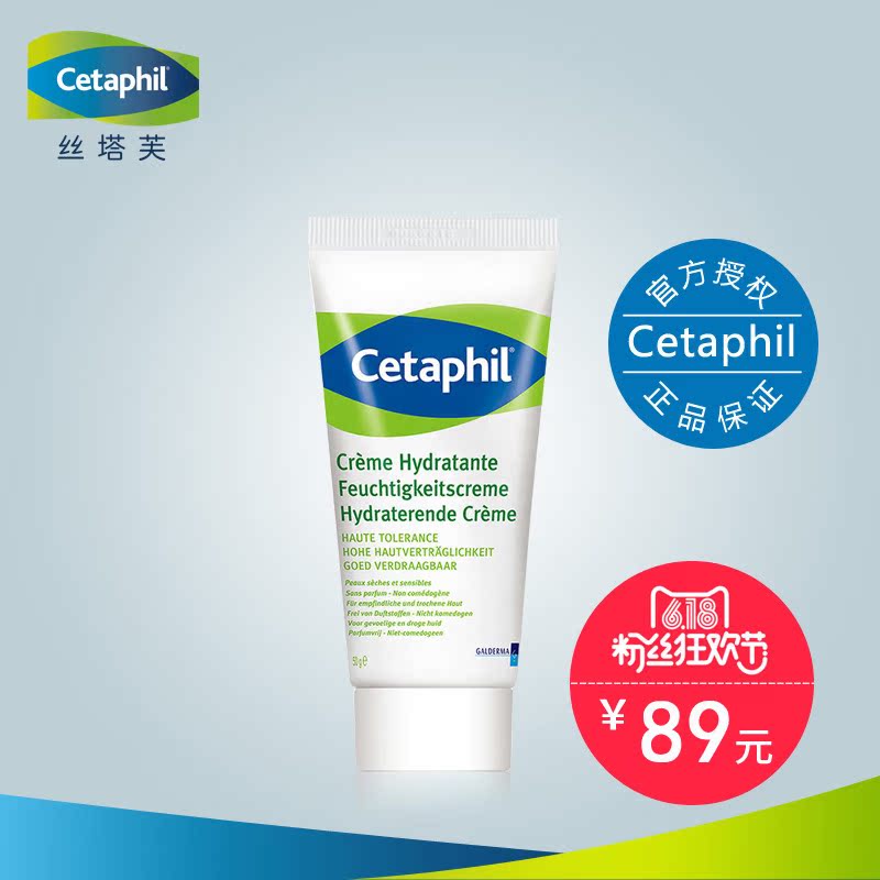 Cetaphil/丝塔芙保湿润肤霜50g 舒缓敏感肌肤补水保湿法国产面霜