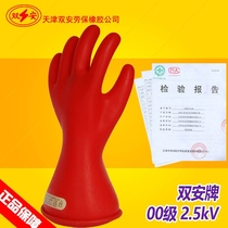 Double safety brand 2 5kv insulated gloves class 00 latex gloves for live operation Electrician anti-electric 220V500V