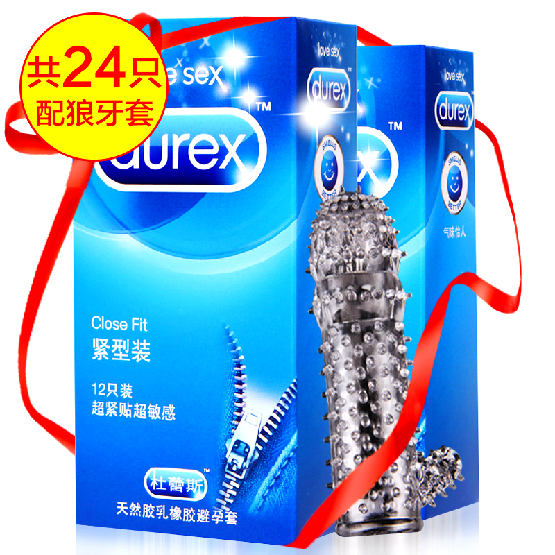 杜蕾斯小号避孕套 紧绷型安全套套装24片送延迟震动环情趣计生