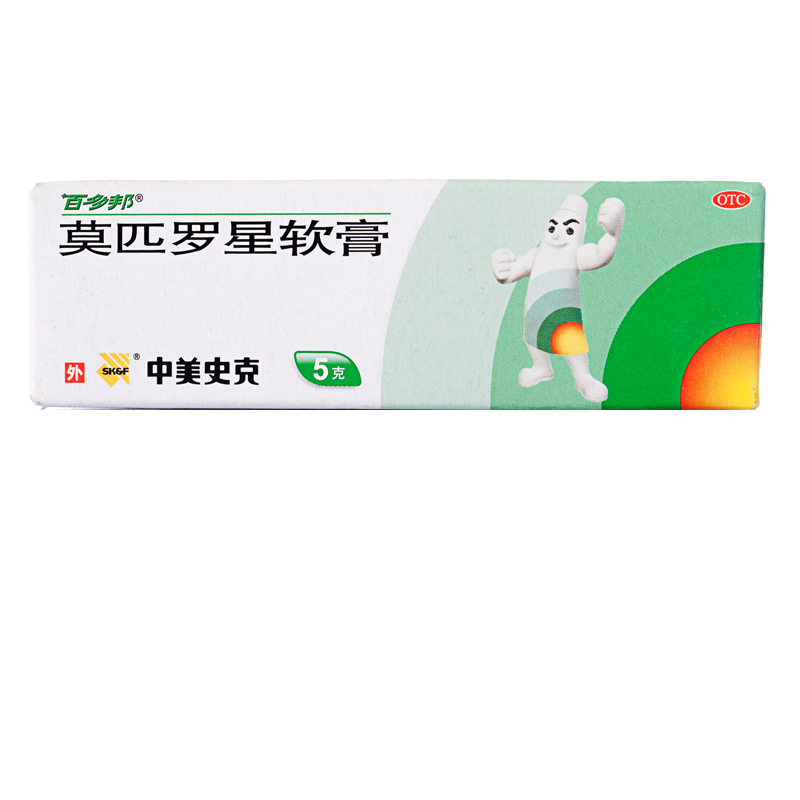 百多邦 莫匹罗星软膏 5g皮肤感染脓包 皮炎湿疹外伤感染 抗生素CH