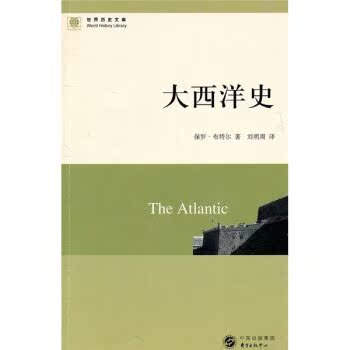 大西洋史/布特尔/东方出版中心