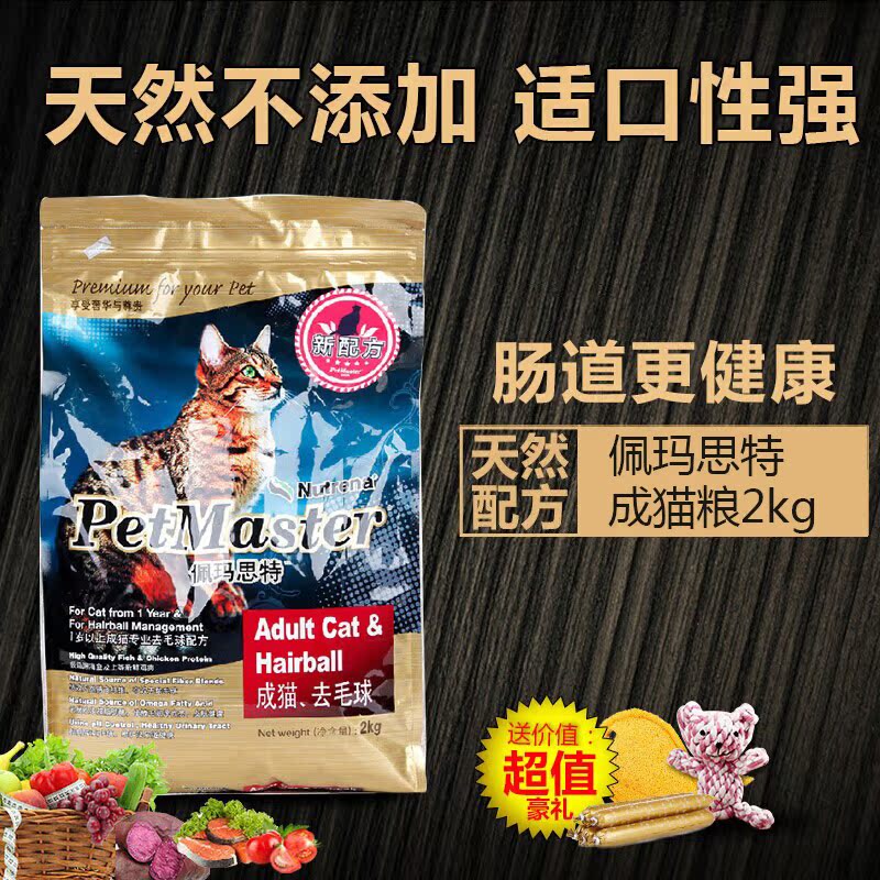 佩玛思特猫粮 成猫 去毛球猫粮2kg 猫主粮 专业去毛球猫粮2kg