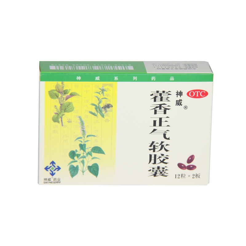 神威 藿香正气软胶囊 0.45g*24粒/盒解表化湿理气和中外感风寒