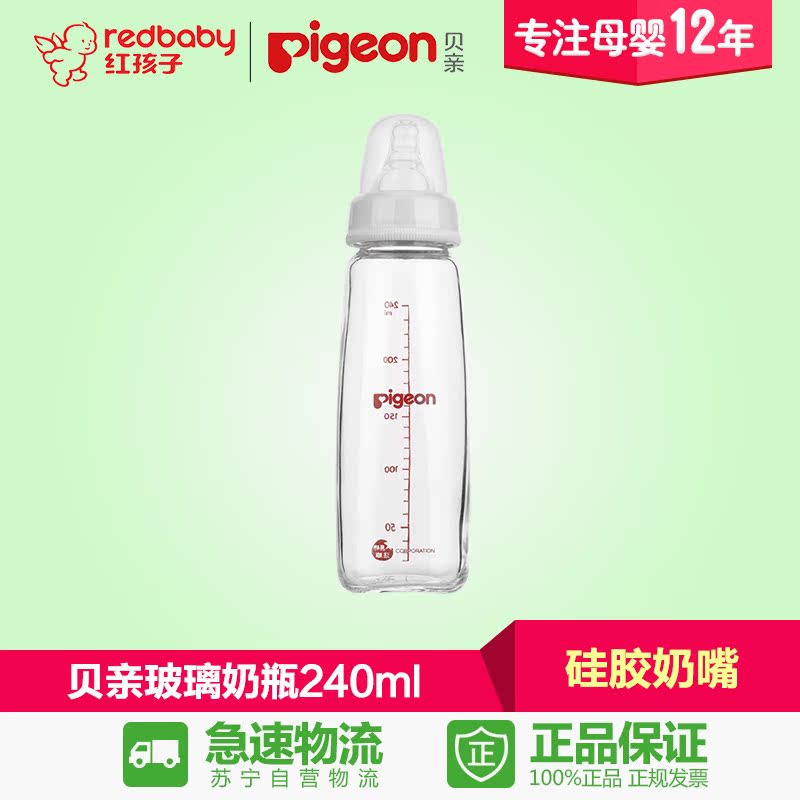 【红孩子母婴】贝亲标准口径玻璃奶瓶240mlAA85