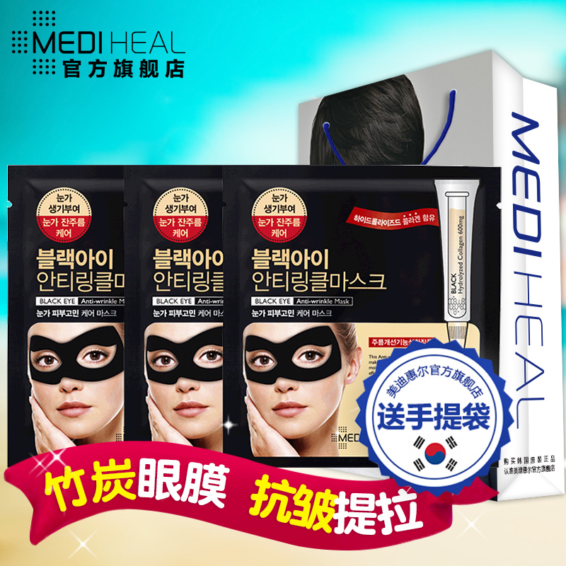 MEDIHEAL美迪惠尔可莱丝竹炭抗皱去细纹眼膜贴/盒