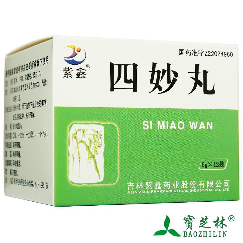 紫鑫 四妙丸 6g*6袋/盒
