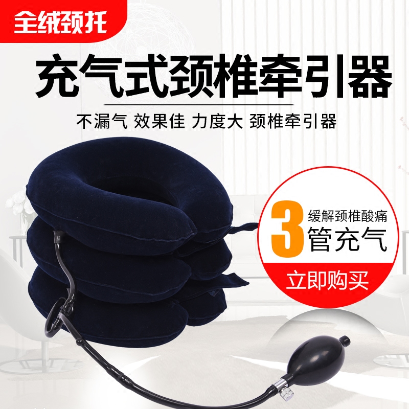 AK three-layer full suede cervical spine retractors Home doctor Cervical Vertebra Inflatable Imido Neck Retractors Neck