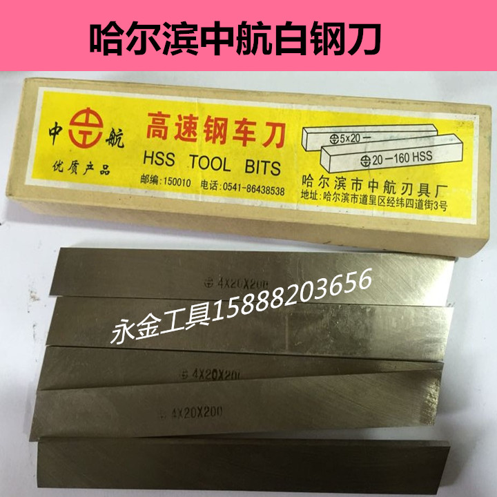 Hagong white steel knife 2* 6 * 8 * 10 * 12 * 14 * 16 * 18 * 20 * 25 * 30 * 40 * 50 high-speed network turning tool