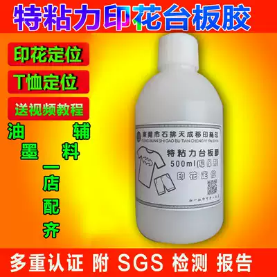 Water-based tabletop glue Special sticky tabletop offset printing paste Environmental protection running table positioning glue Screen printing is not easy to move