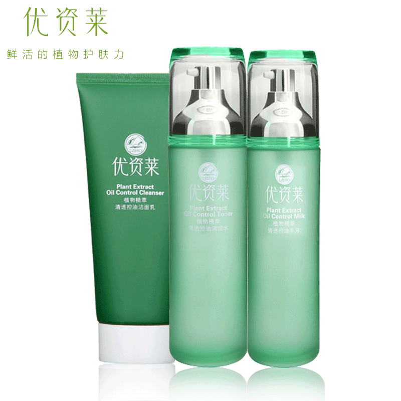 优资莱植物精萃清透控油套装保湿补水控油套装正品改善毛孔