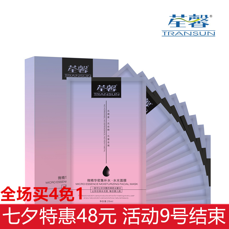 荃馨密集水光针婴儿面膜玻尿酸蚕丝夏季深层补水保湿收缩毛孔10片