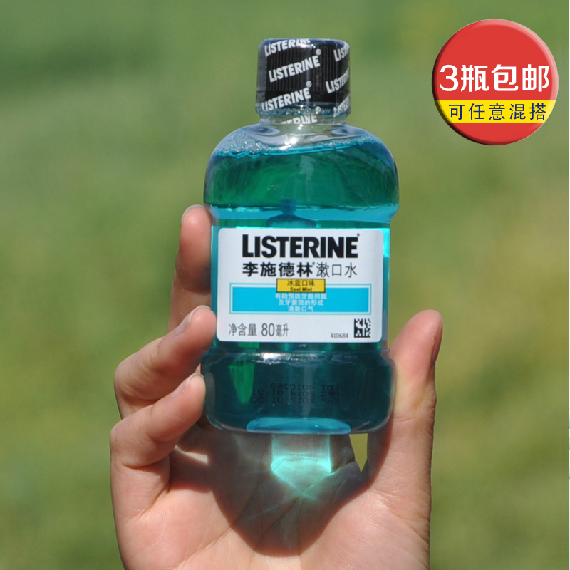 李施德林漱口水冰蓝口味80ml  预防口腔溃疡 便携漱口水旅行装