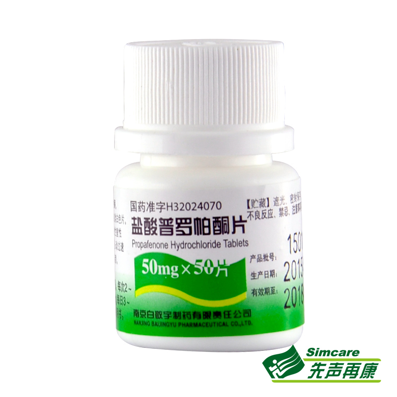 白敬宇 盐酸普罗帕酮片 50mg*50片/瓶