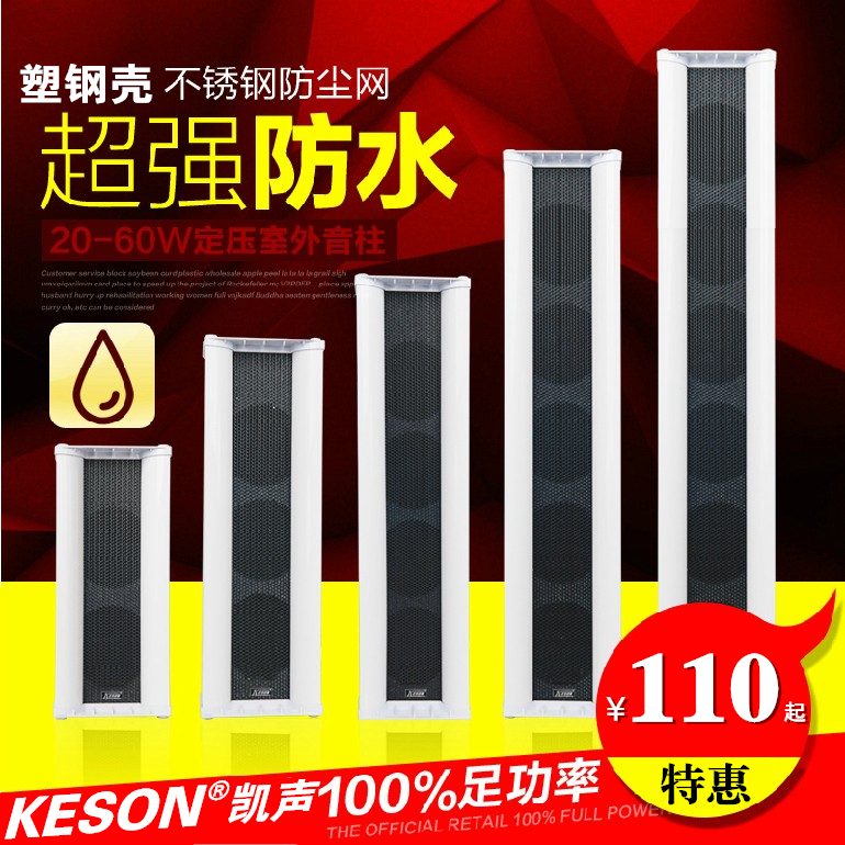 KESON Public Radio 20W 30W 40W 60W waterproof outdoor sound column outdoor wall hanging plastic steel shell