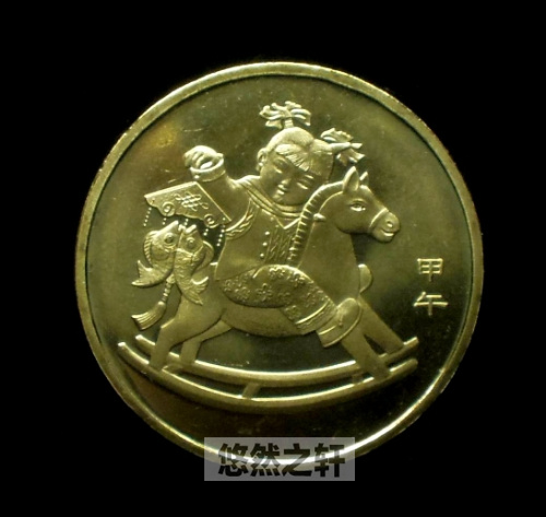 2014 The Lunar New Year's Lunar New Year's Lunar New Year's Lunar New Year's Lunar New Year's commemorative coins Marcommemorative coins 1 Yuan Baozhen sends ordinary small round boxes