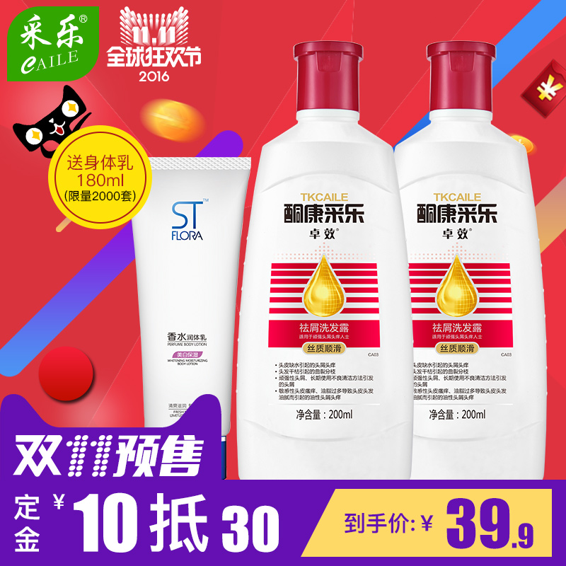 【预售】采乐正品强力去屑止痒控油洗发水酮康采乐200ml*2