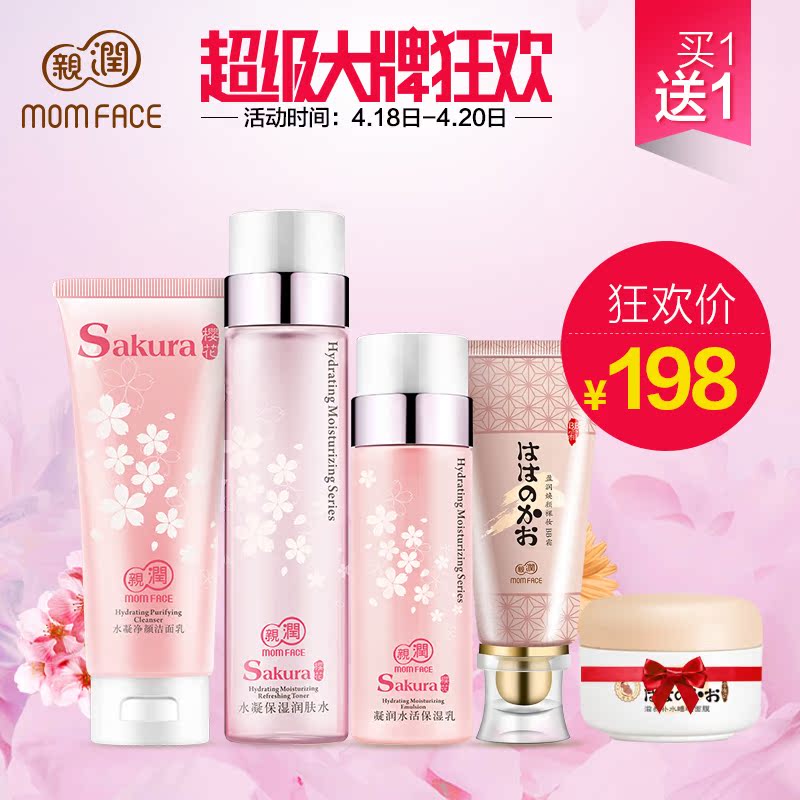 预售>亲润孕妇护肤品套装 樱花褪黄保湿隔离套装提亮肤色补水