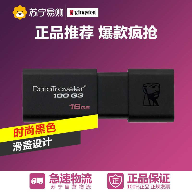 kingston/金士顿DT100G3 16GBU盘黑色