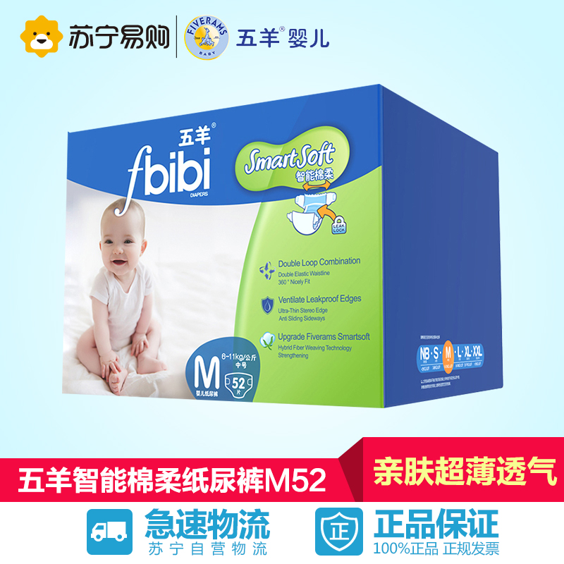 【苏宁易购】五羊fbibi智能棉柔婴儿纸尿裤中包M码52片