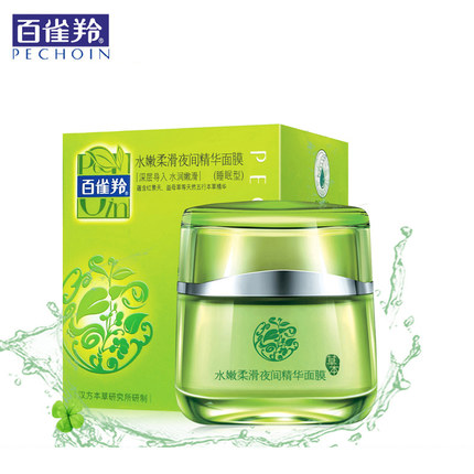 百雀羚免洗面膜 水嫩柔滑夜间精华面膜睡眠面膜滋养补水保湿专柜